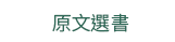 2019  三民  週年慶