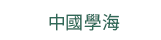 2019  三民  週年慶