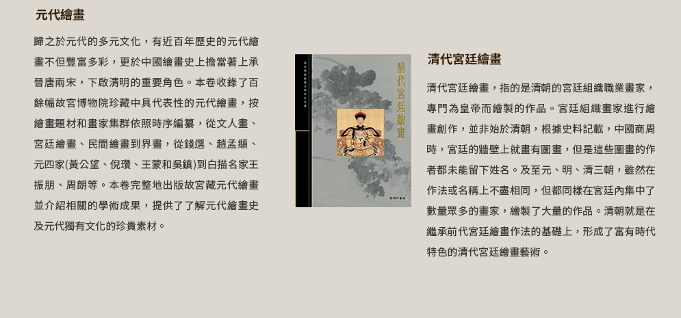 故宮、故宮博物院、中國文化、中國藝術、中國歷史