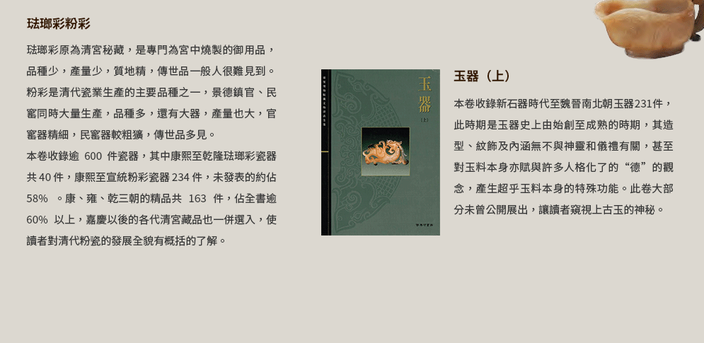 故宮、故宮博物院、中國文化、中國藝術、中國歷史