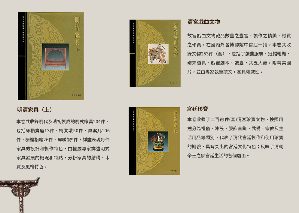 故宮、故宮博物院、中國文化、中國藝術、中國歷史