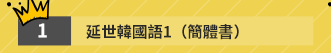 週年慶 10 簡體書 閱讀 簡單