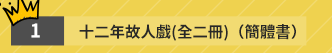 週年慶 10 簡體書 閱讀 簡單