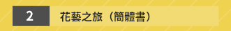 週年慶 10 簡體書 閱讀 簡單