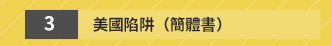 週年慶 10 簡體書 閱讀 簡單