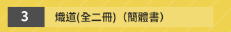 週年慶 10 簡體書 閱讀 簡單