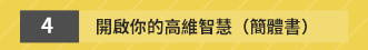 週年慶 10 簡體書 閱讀 簡單