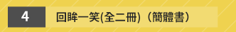 週年慶 10 簡體書 閱讀 簡單
