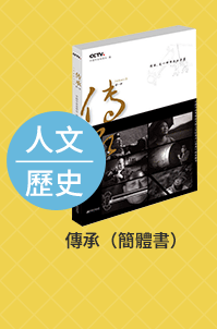週年慶 10 簡體書 閱讀 簡單