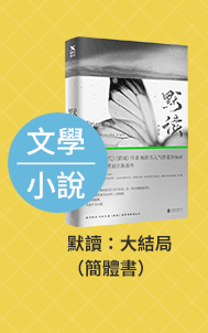 週年慶 10 簡體書 閱讀 簡單