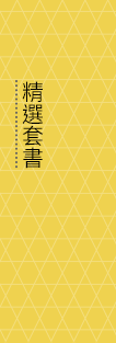 週年慶 10 簡體書 閱讀 簡單