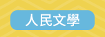 週年慶 10 簡體書 閱讀 簡單