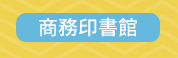 週年慶 10 簡體書 閱讀 簡單