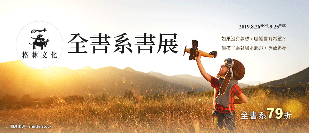 格林 全書系