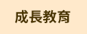 格林 全書系