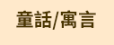格林 全書系