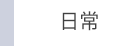 日語 檢定 N1 N2 N3 N4 N5