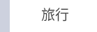 日語 檢定 N1 N2 N3 N4 N5