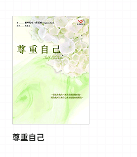 張老師文化、心靈、心智、心理、溫馨、輔導