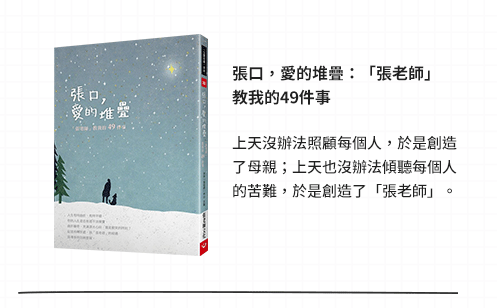 張老師文化、心靈、心智、心理、溫馨、輔導