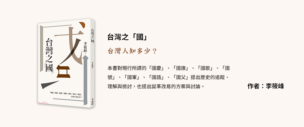 【玉山社精選書展】閱讀歷史 典藏台灣