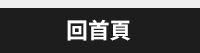 大專院校、開學、2019開學、開學季、大學
