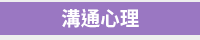 大專院校、開學、2019開學、開學季、大學