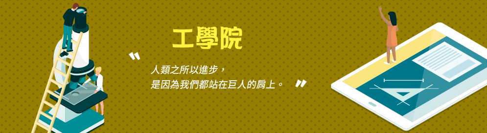 大專院校、開學、2019開學、開學季、大學