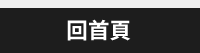 大專院校、開學、2019開學、開學季、大學