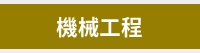 大專院校、開學、2019開學、開學季、大學