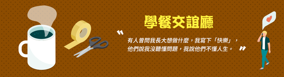 大專院校、開學、2019開學、開學季、大學