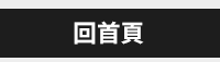 大專院校、開學、2019開學、開學季、大學
