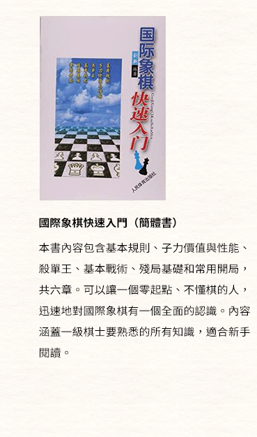 簡體書、圍棋、象棋、西洋棋、五子棋、跳棋