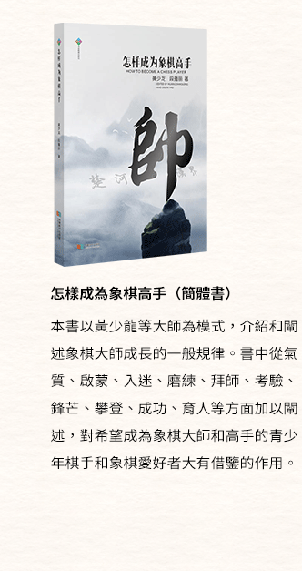 簡體書、圍棋、象棋、西洋棋、五子棋、跳棋