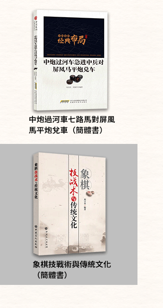 簡體書、圍棋、象棋、西洋棋、五子棋、跳棋