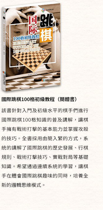 簡體書、圍棋、象棋、西洋棋、五子棋、跳棋