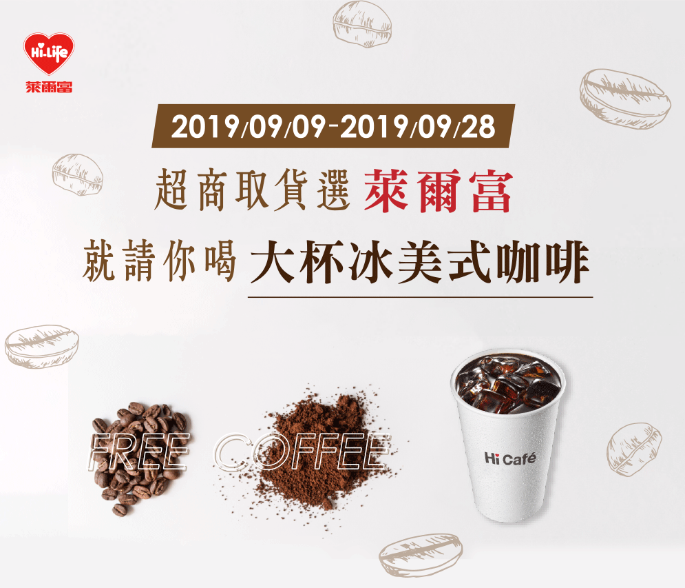 超商取貨選萊爾富