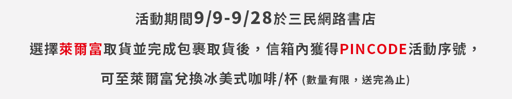 超商取貨選萊爾富