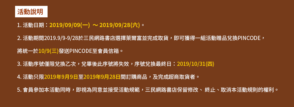 超商取貨選萊爾富