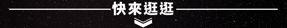 折價券、折扣、優惠、限量、中秋