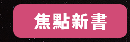 折價券、折扣、優惠、限量、中秋