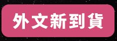 折價券、折扣、優惠、限量、中秋