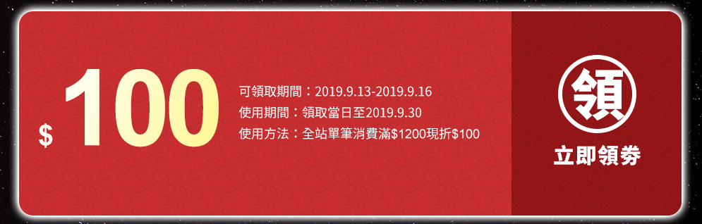 折價券、折扣、優惠、限量、中秋