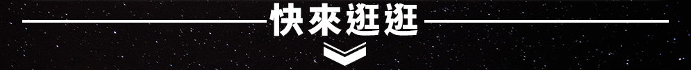 折價券、折扣、優惠、限量、中秋