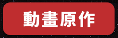 折價券、折扣、優惠、限量、中秋