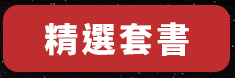 折價券、折扣、優惠、限量、中秋