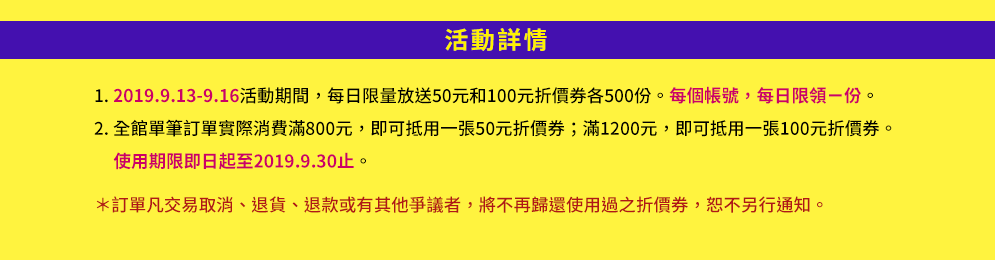折價券、折扣、優惠、限量、中秋