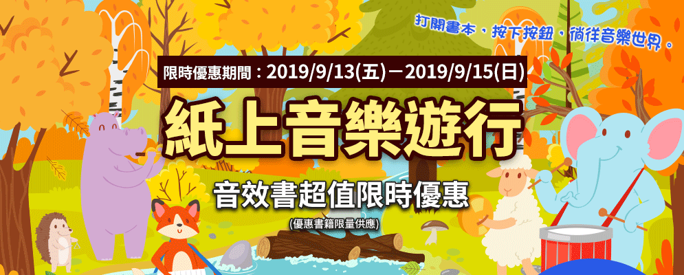 紙上音樂遊行