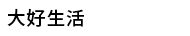 掰掰啾啾，打工雞，大塊文化，大塊，大辣，小異，image 3，俗女養成記，幾米，今敏，魏斯安德森，松本大洋