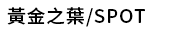 掰掰啾啾，打工雞，大塊文化，大塊，大辣，小異，image 3，俗女養成記，幾米，今敏，魏斯安德森，松本大洋